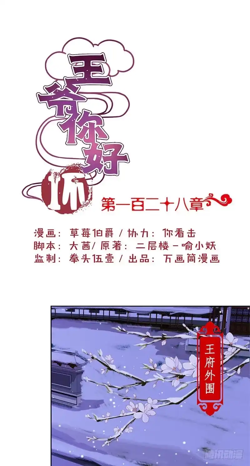 《王爷你好坏》第128话 含恨落败 第1页