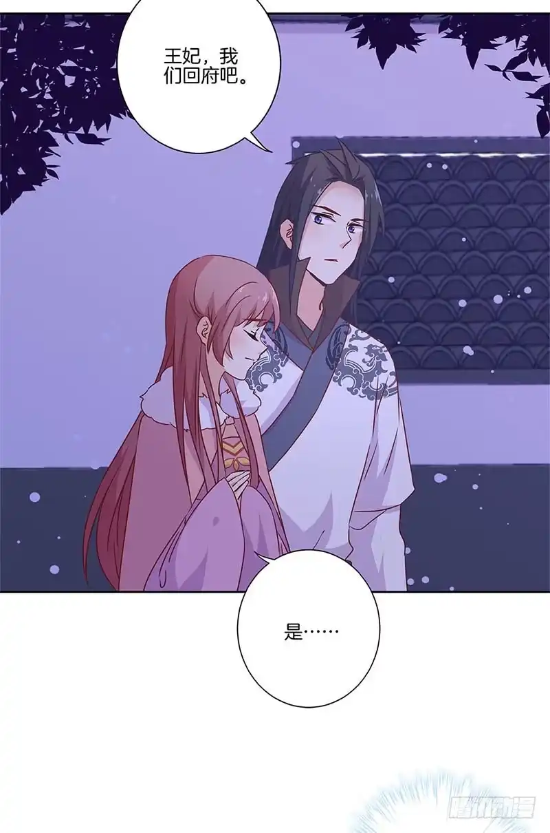 《王爷你好坏》第128话 含恨落败 第27页