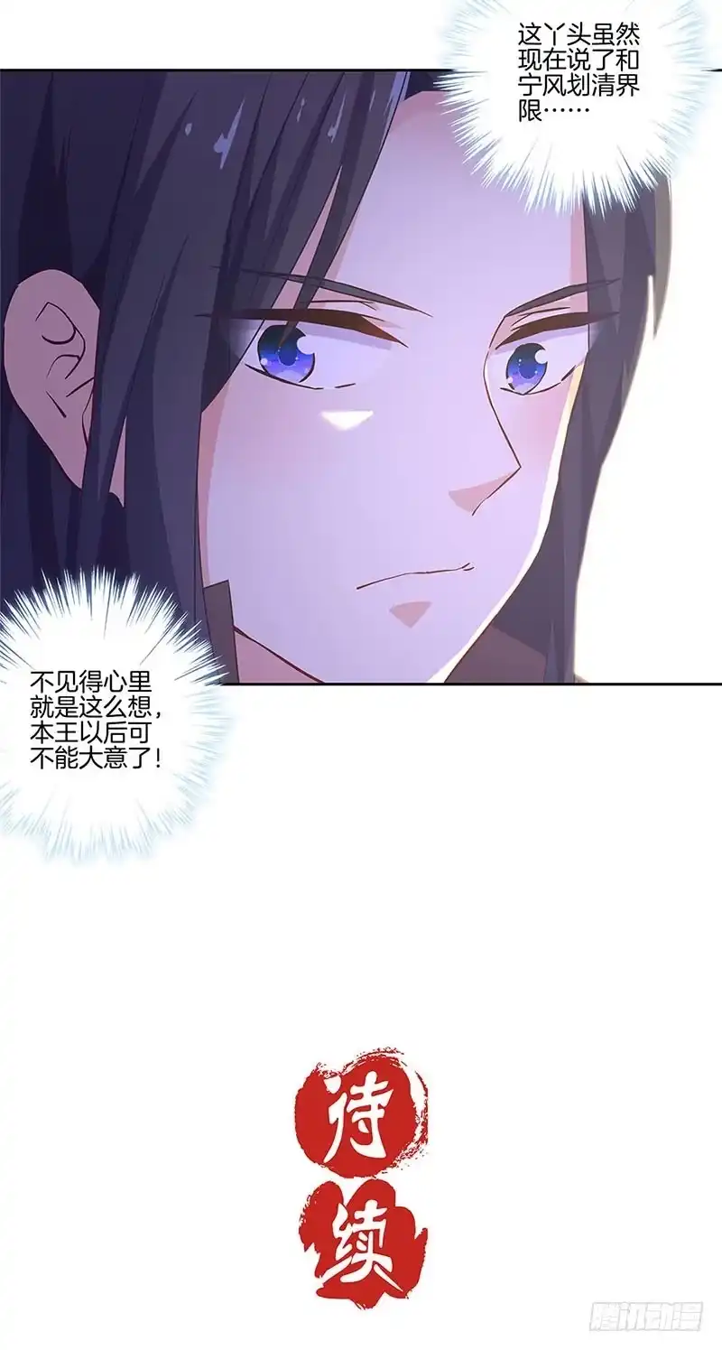 《王爷你好坏》第128话 含恨落败 第28页