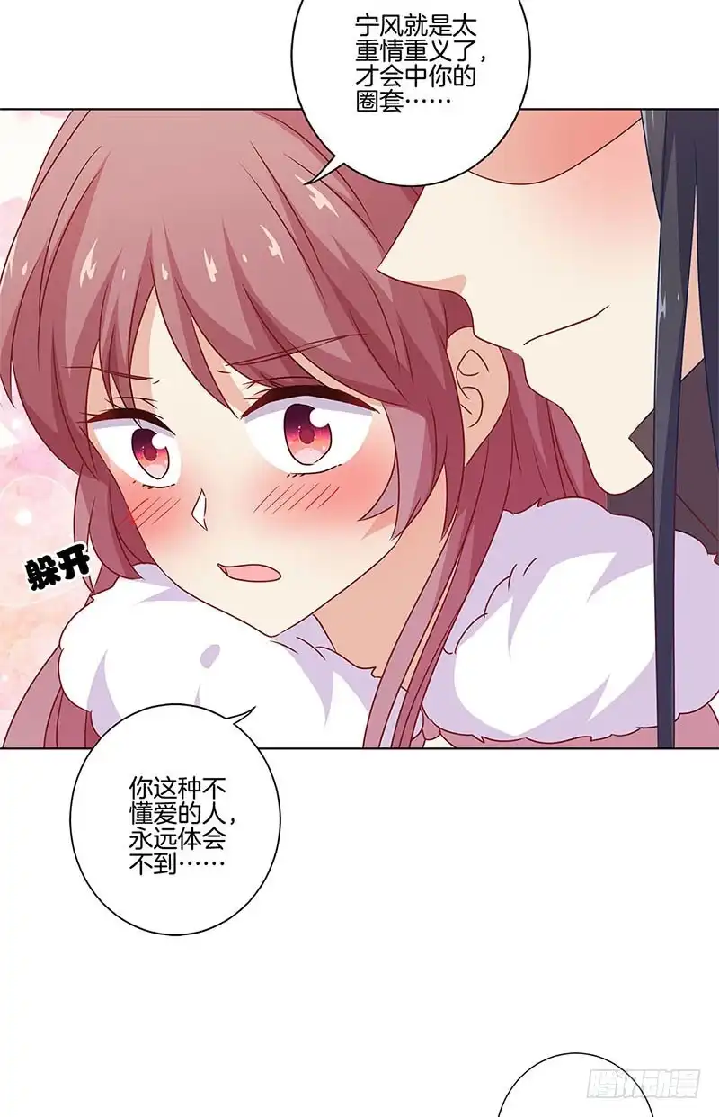 《王爷你好坏》第129话 赌气 第8页