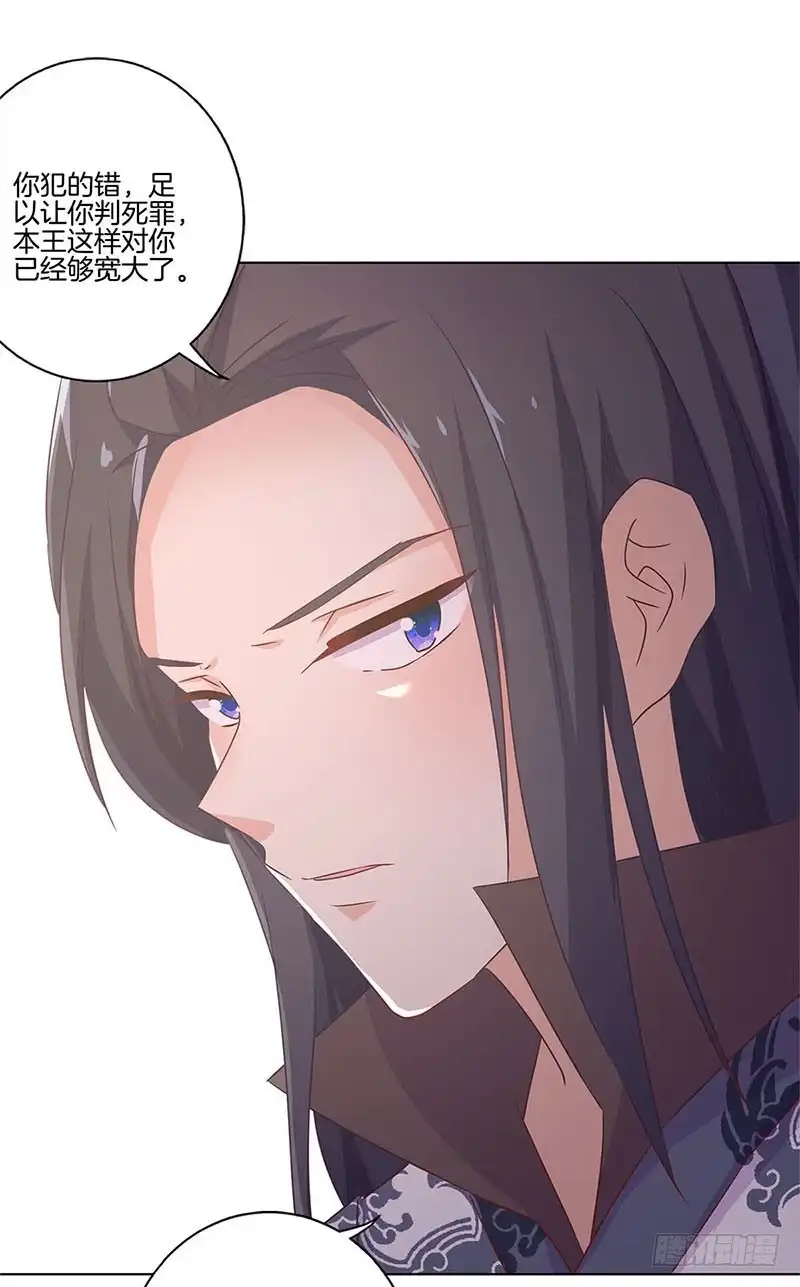 《王爷你好坏》第129话 赌气 第24页