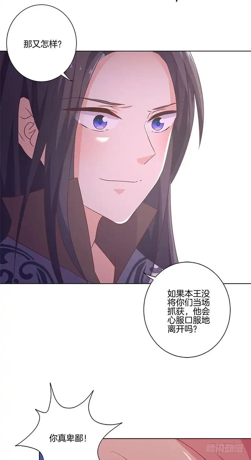 《王爷你好坏》第129话 赌气 第5页