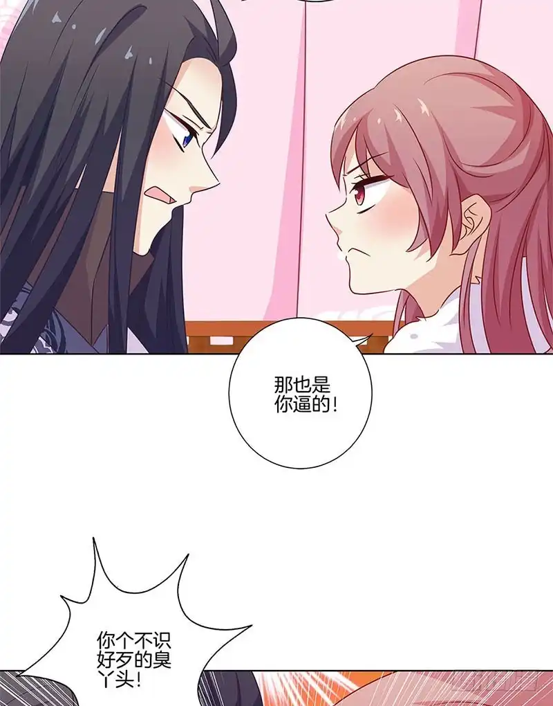 《王爷你好坏》第129话 赌气 第16页