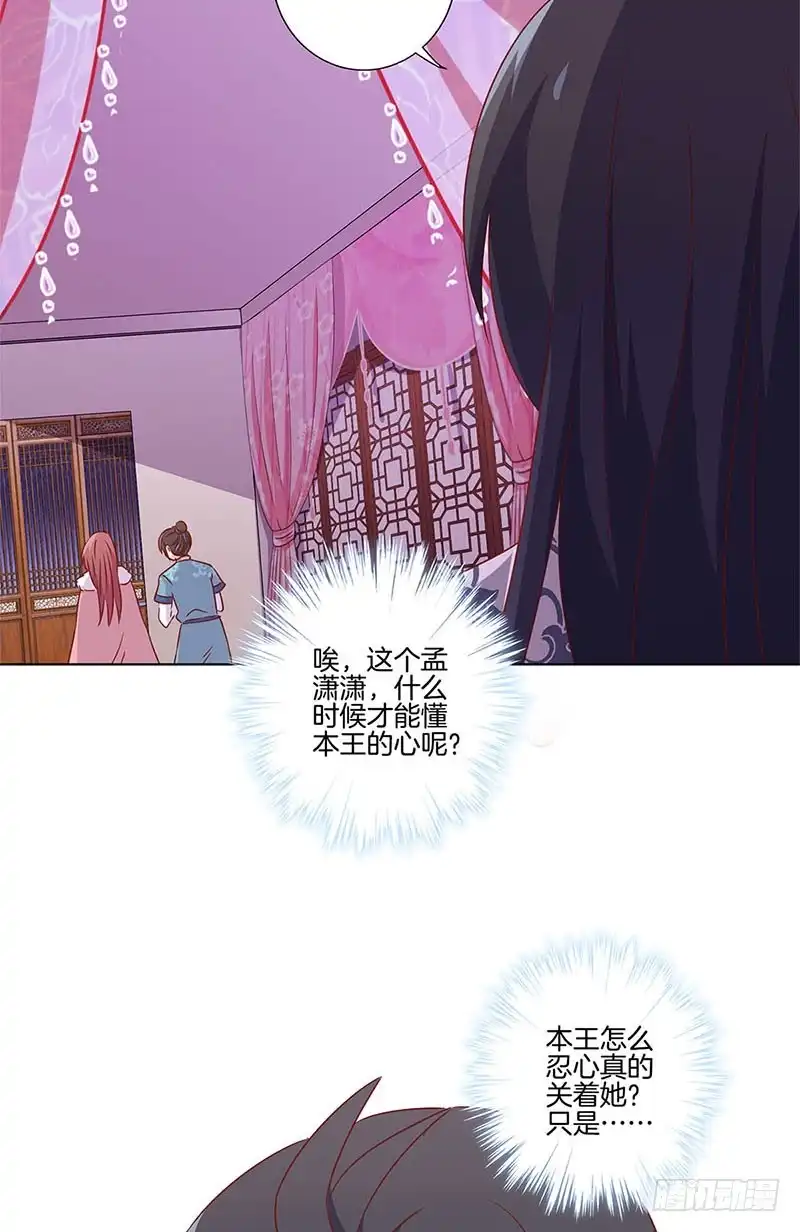 《王爷你好坏》第129话 赌气 第27页