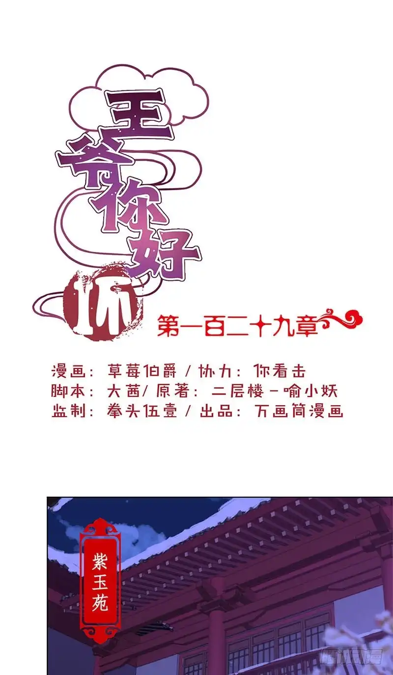 《王爷你好坏》第129话 赌气 第1页