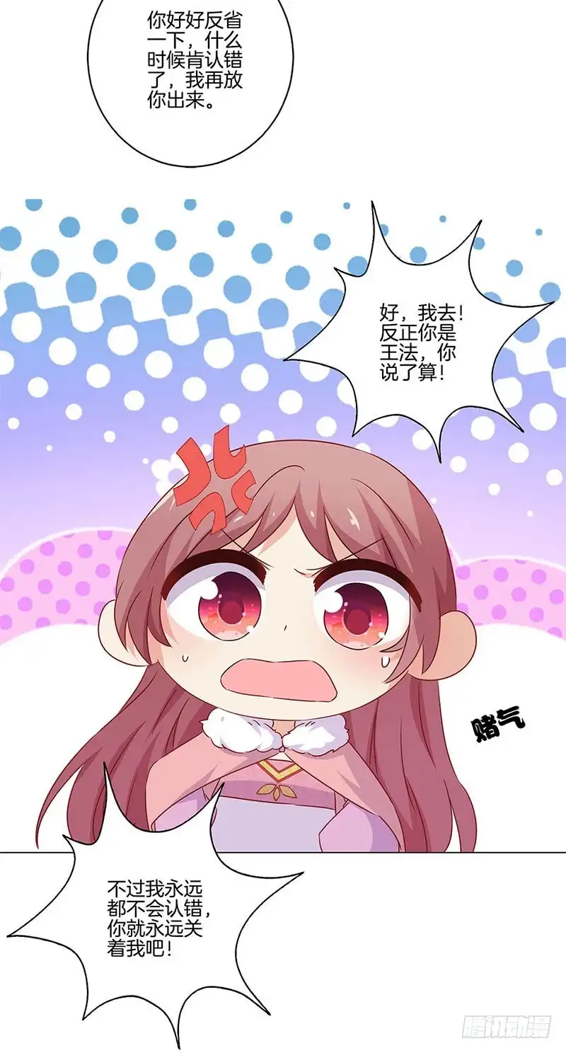 《王爷你好坏》第129话 赌气 第25页