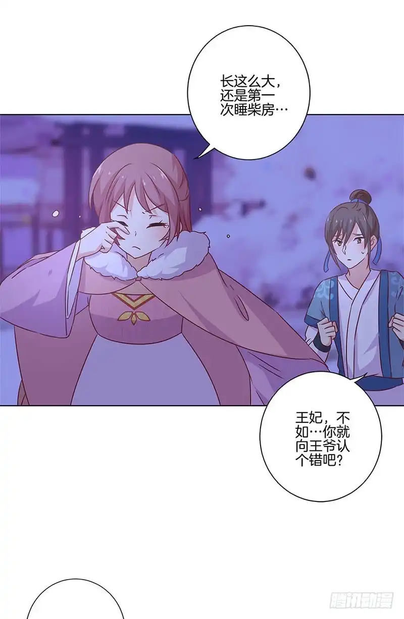 《王爷你好坏》第129话 赌气 第29页