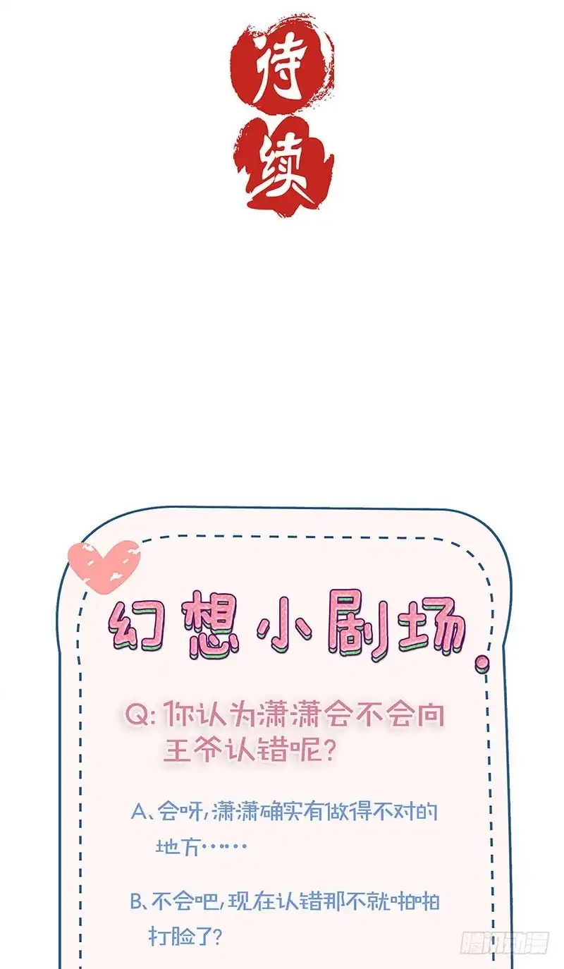 《王爷你好坏》第129话 赌气 第31页