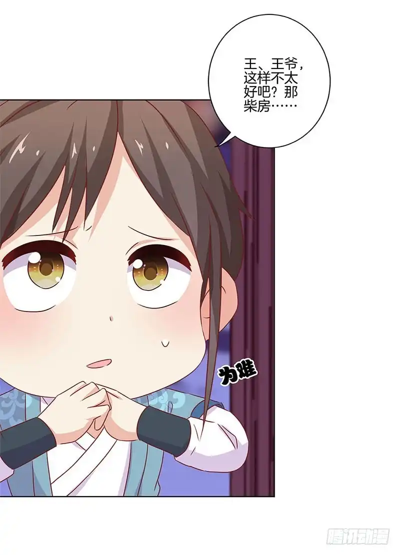 《王爷你好坏》第129话 赌气 第20页
