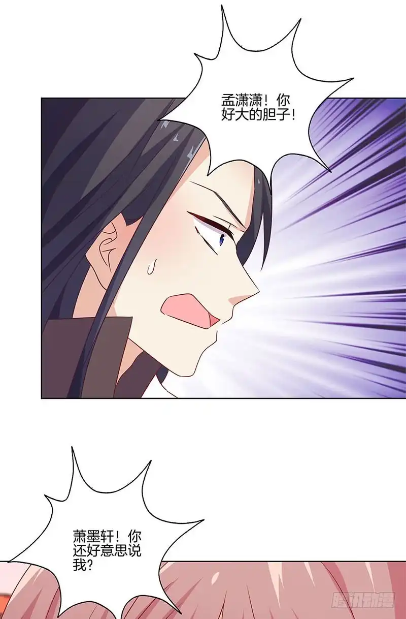 《王爷你好坏》第129话 赌气 第3页