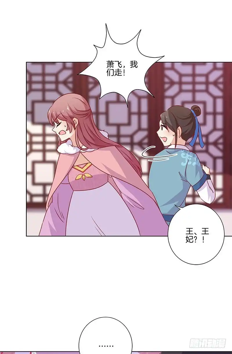 《王爷你好坏》第129话 赌气 第26页