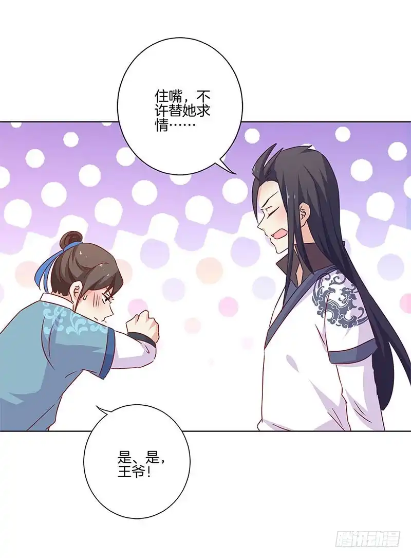 《王爷你好坏》第129话 赌气 第21页
