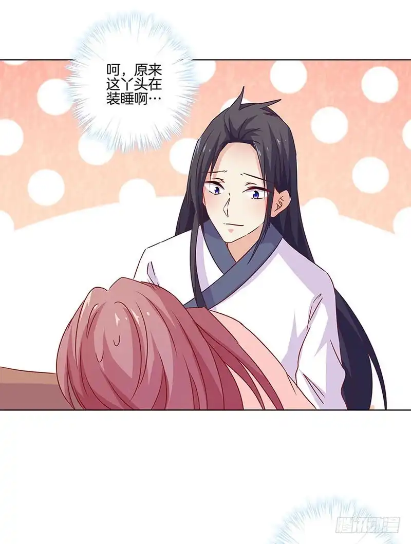 《王爷你好坏》第130话 牵挂难安 第22页