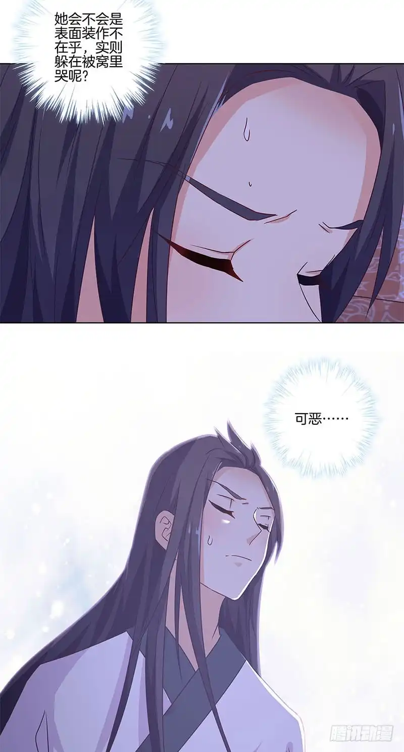 《王爷你好坏》第130话 牵挂难安 第12页
