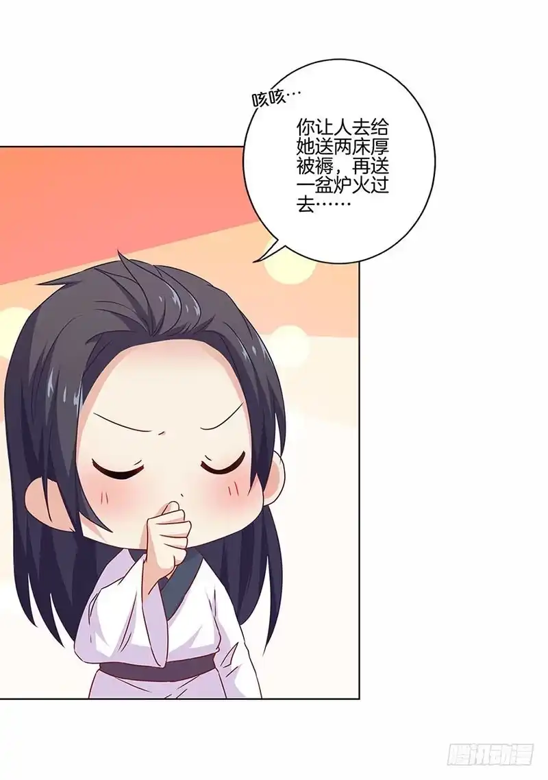 《王爷你好坏》第130话 牵挂难安 第8页
