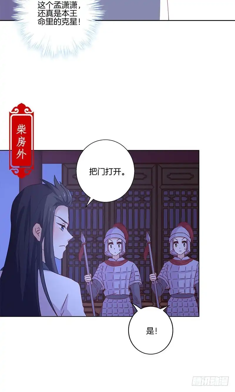 《王爷你好坏》第130话 牵挂难安 第14页