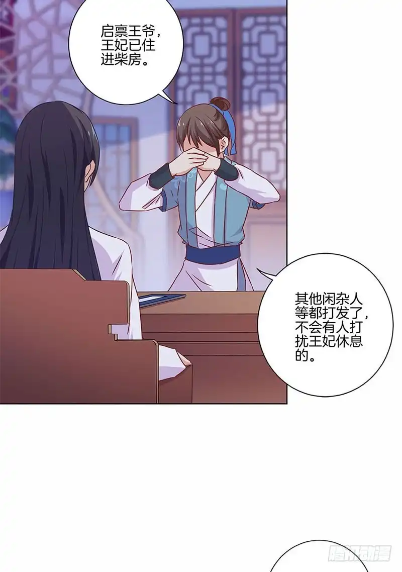 《王爷你好坏》第130话 牵挂难安 第4页