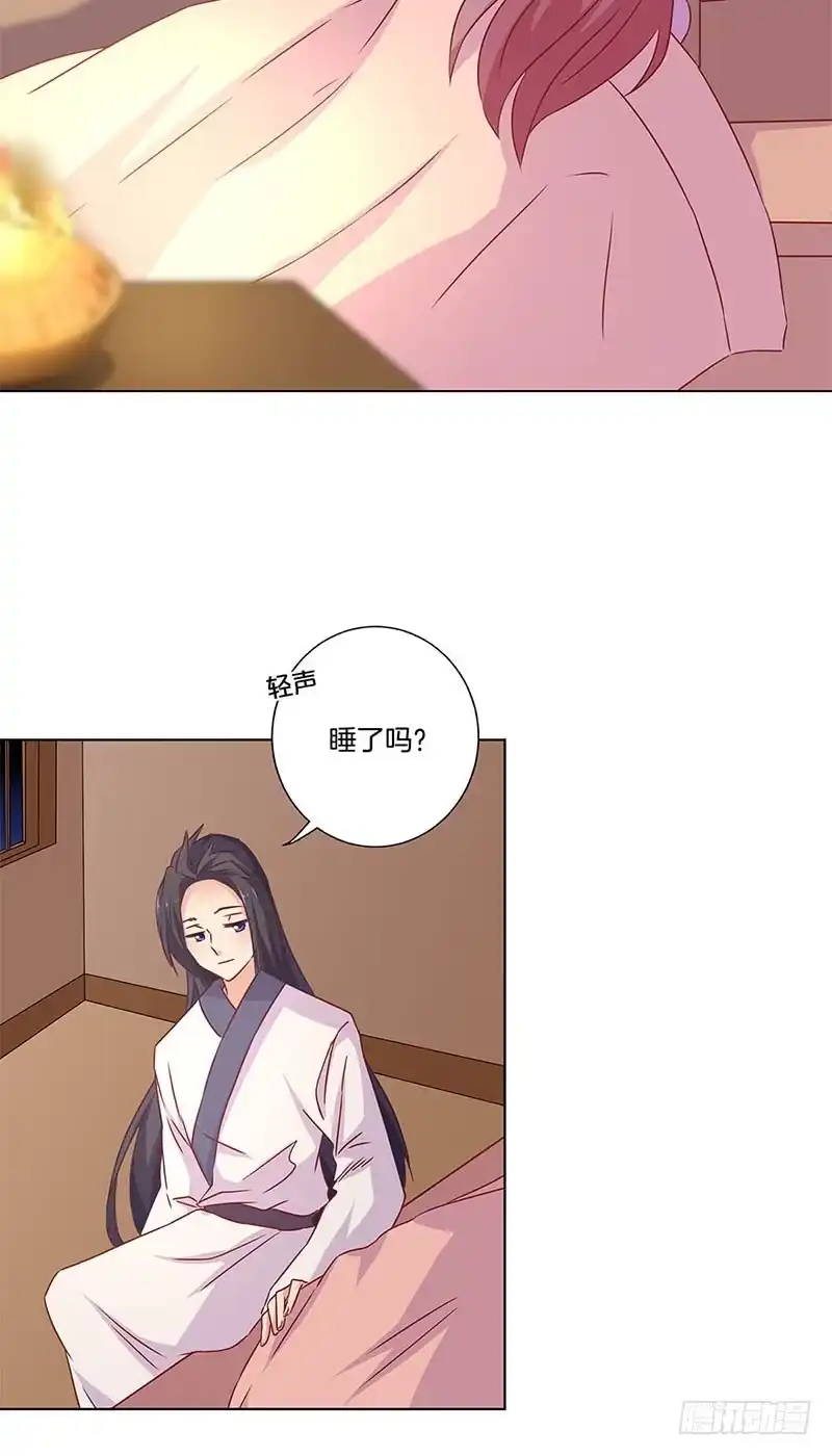《王爷你好坏》第130话 牵挂难安 第16页