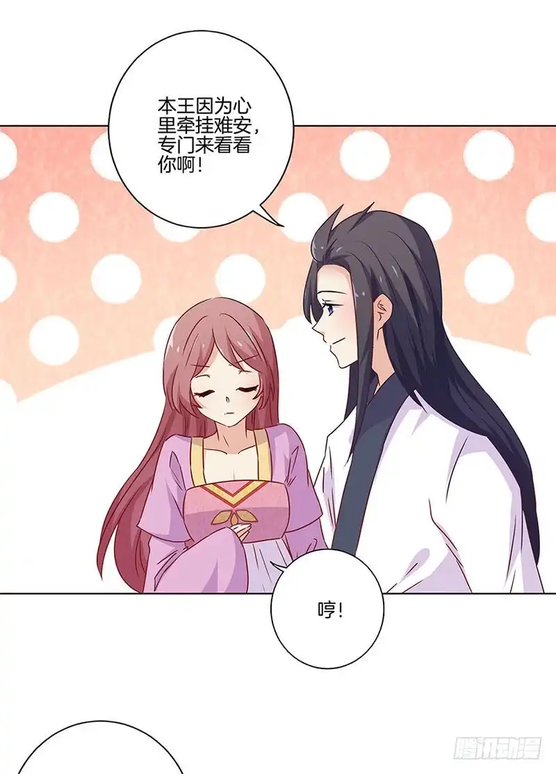《王爷你好坏》第130话 牵挂难安 第27页