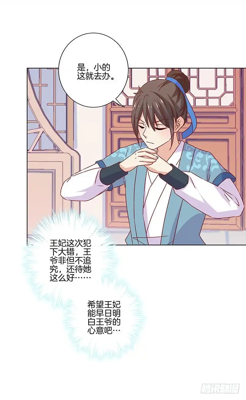 《王爷你好坏》第130话 牵挂难安 第9页