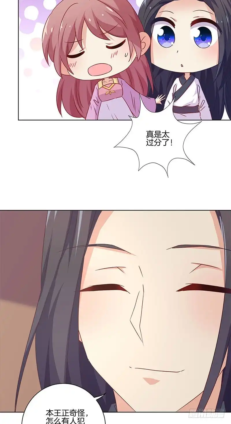 《王爷你好坏》第130话 牵挂难安 第25页