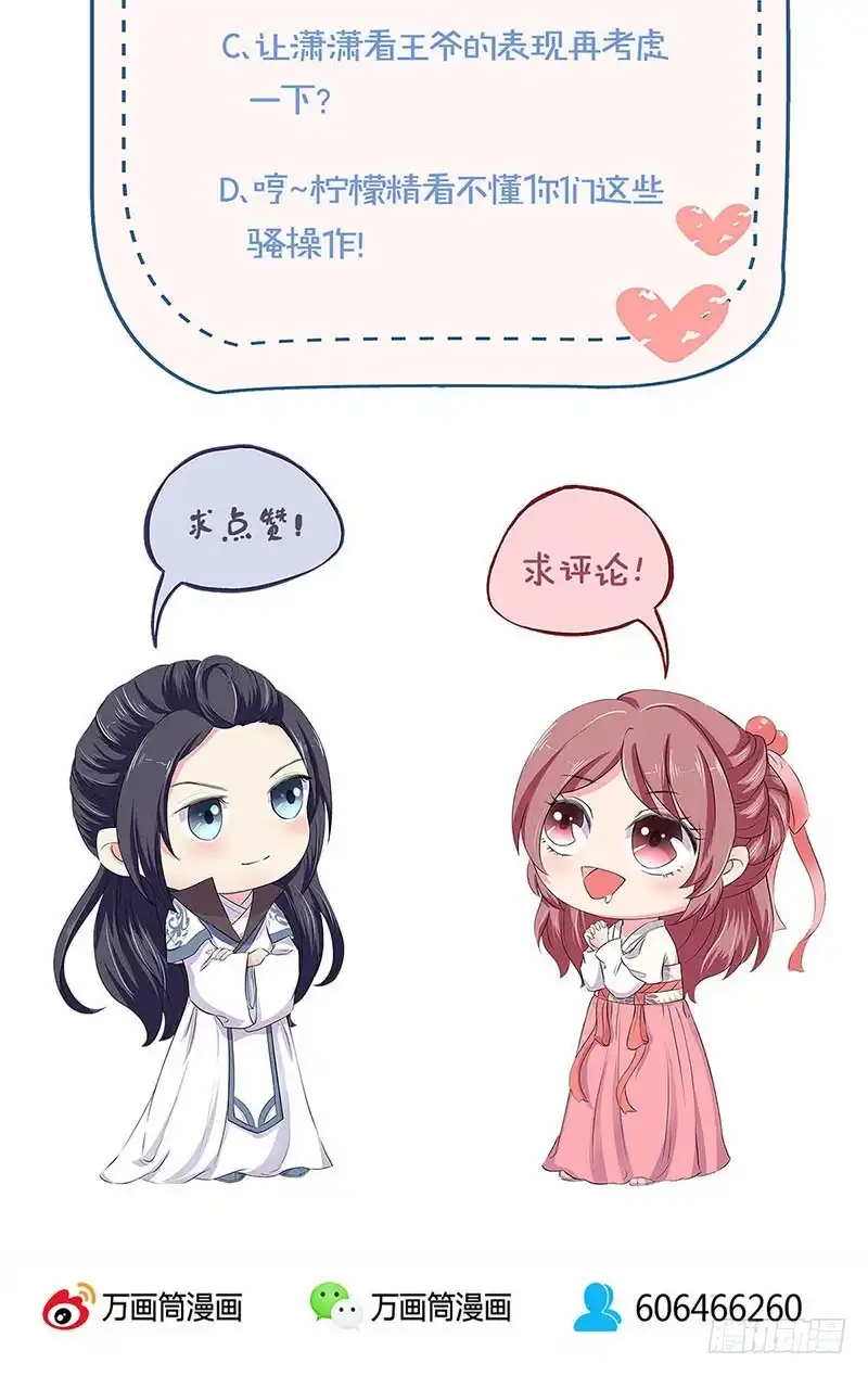 《王爷你好坏》第130话 牵挂难安 第35页