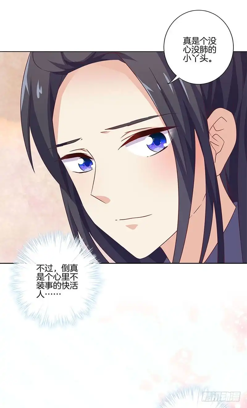 《王爷你好坏》第130话 牵挂难安 第18页