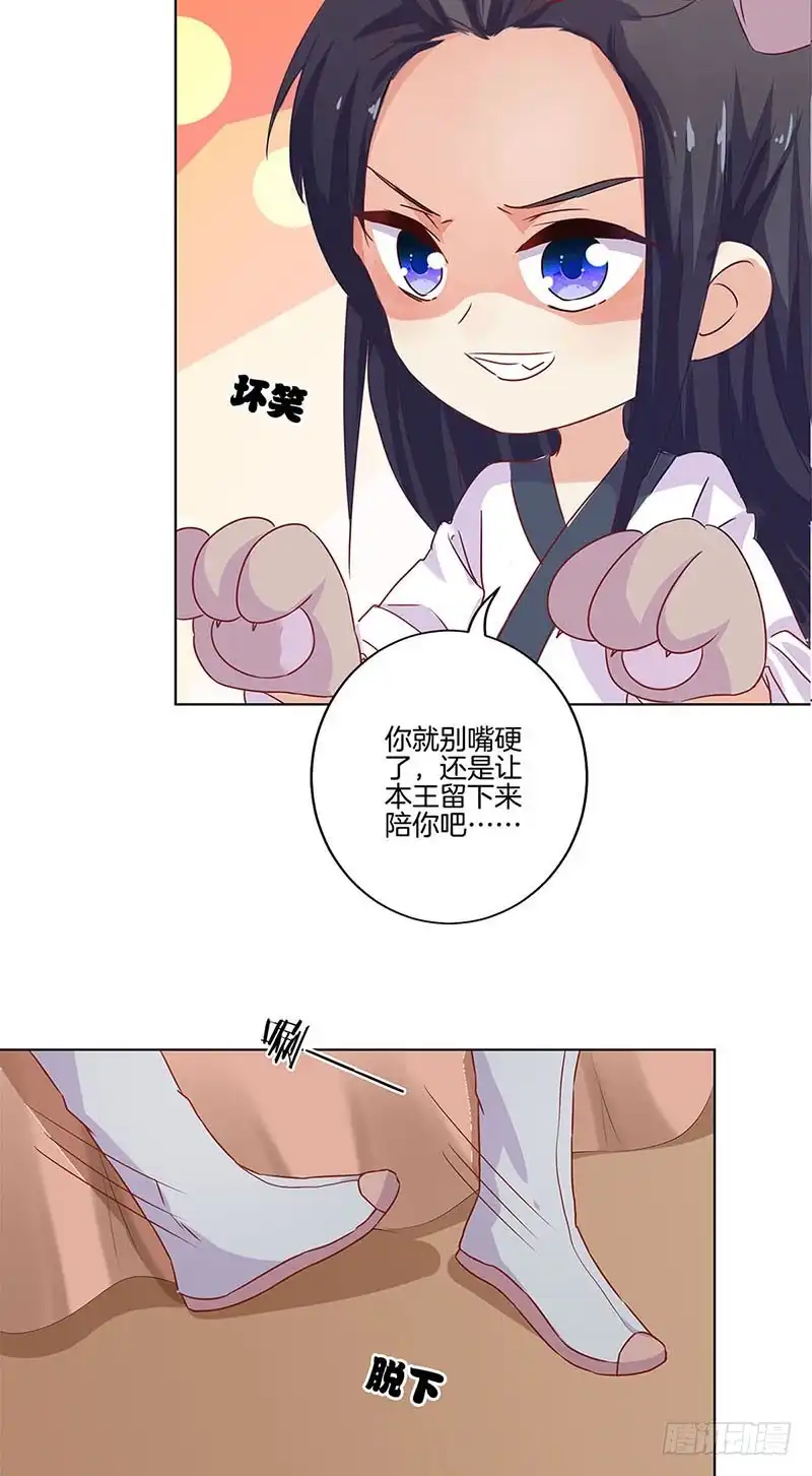 《王爷你好坏》第130话 牵挂难安 第31页