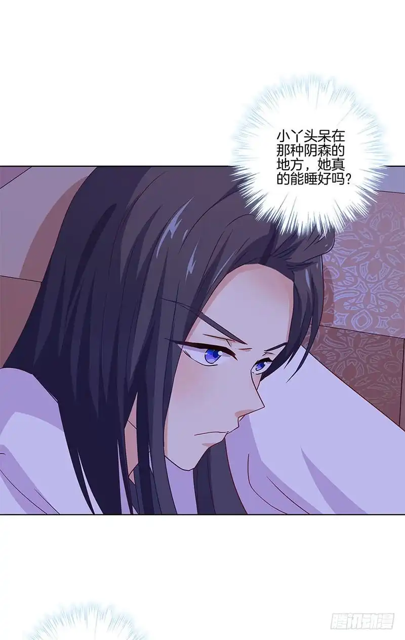 《王爷你好坏》第130话 牵挂难安 第11页