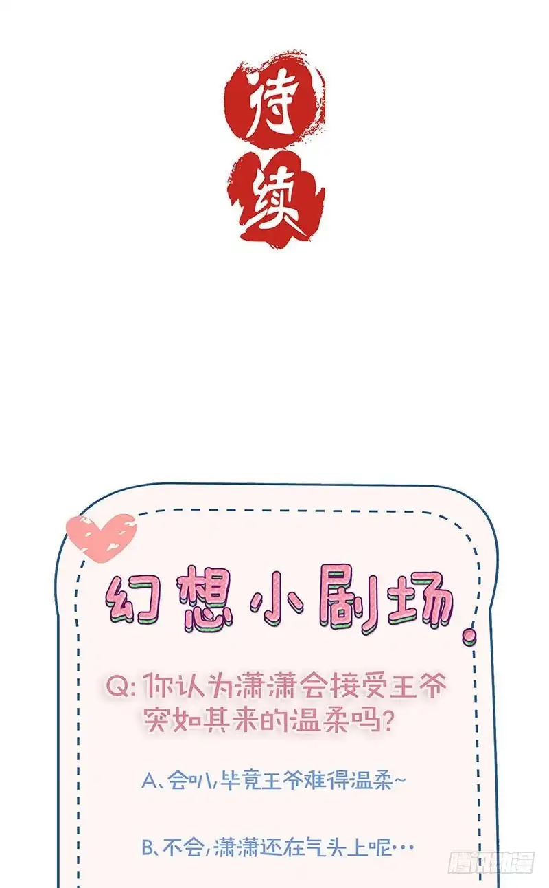 《王爷你好坏》第130话 牵挂难安 第34页