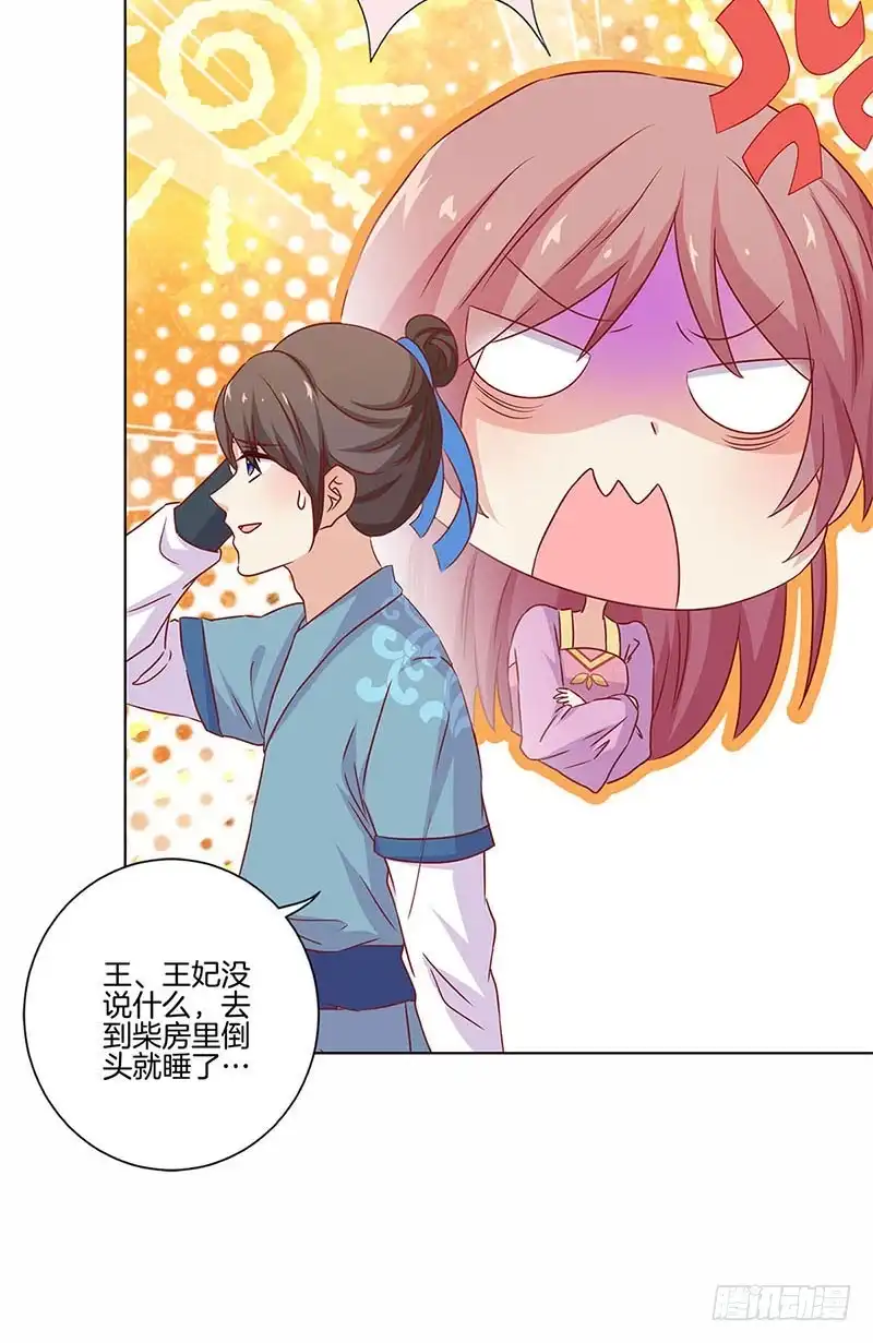 《王爷你好坏》第130话 牵挂难安 第6页