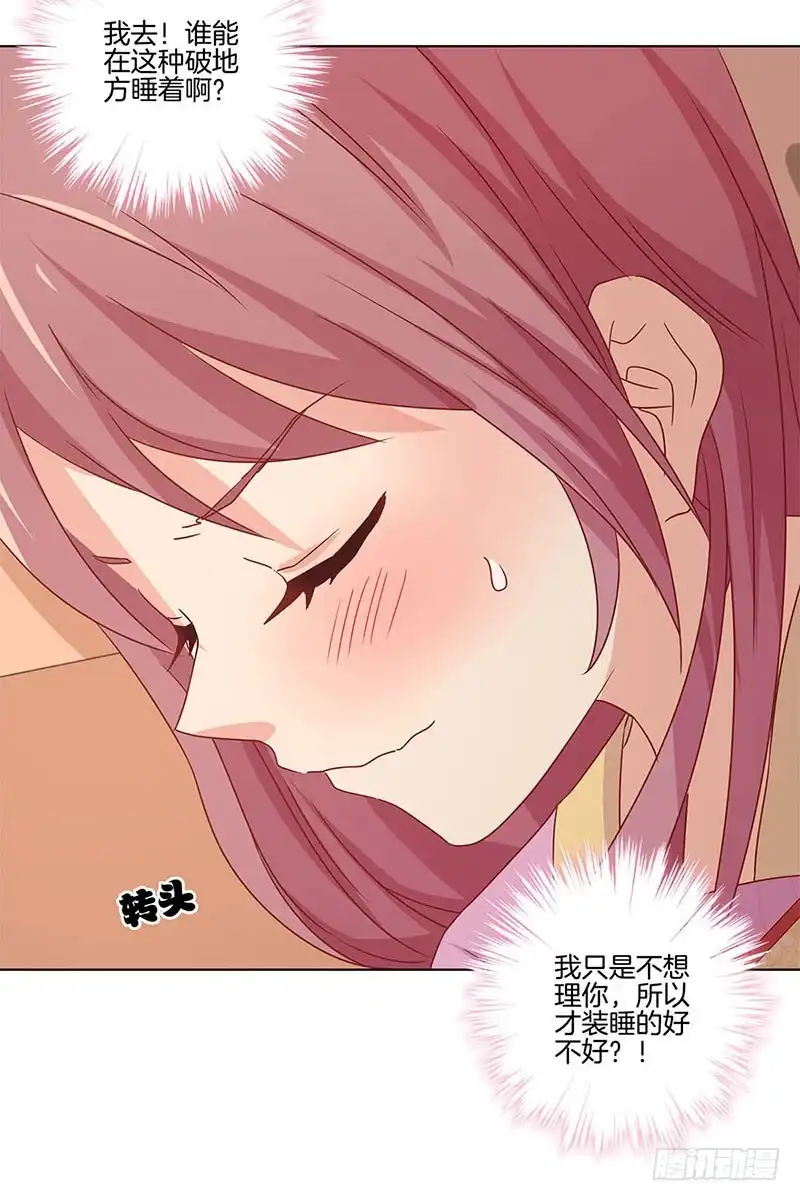 《王爷你好坏》第130话 牵挂难安 第21页