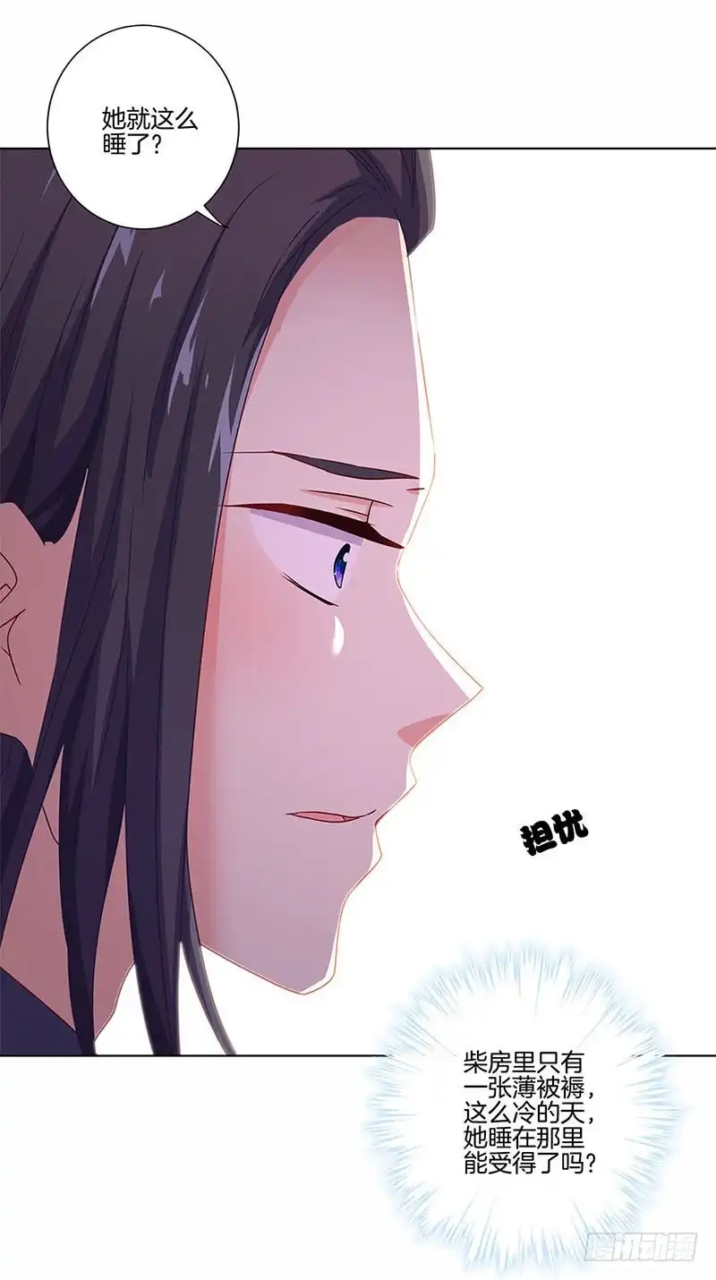 《王爷你好坏》第130话 牵挂难安 第7页