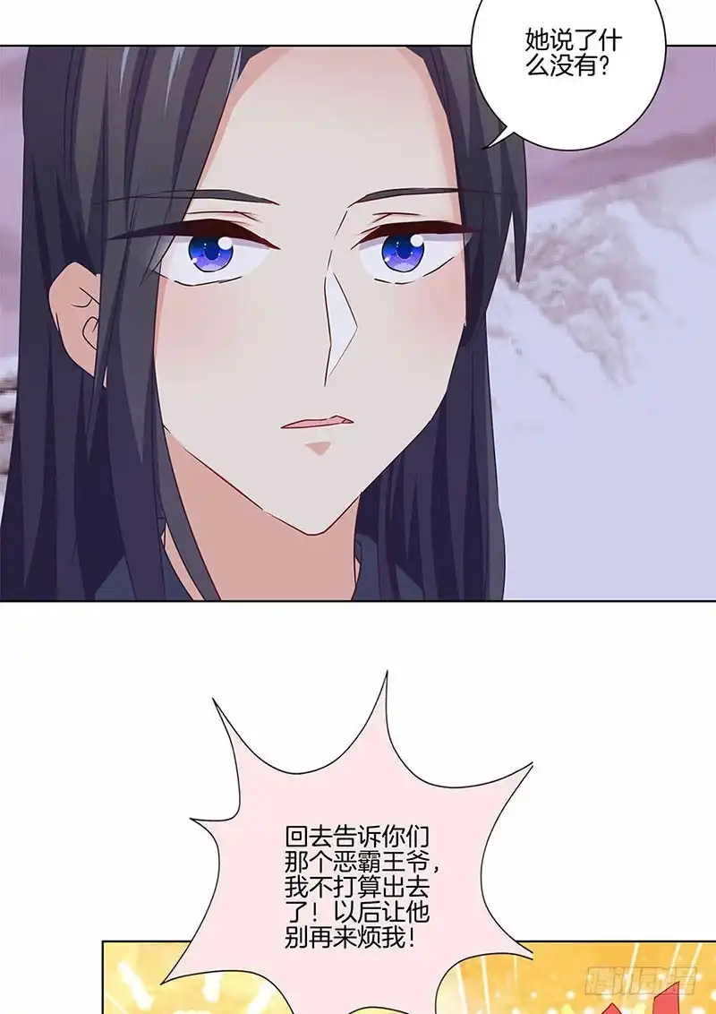 《王爷你好坏》第130话 牵挂难安 第5页