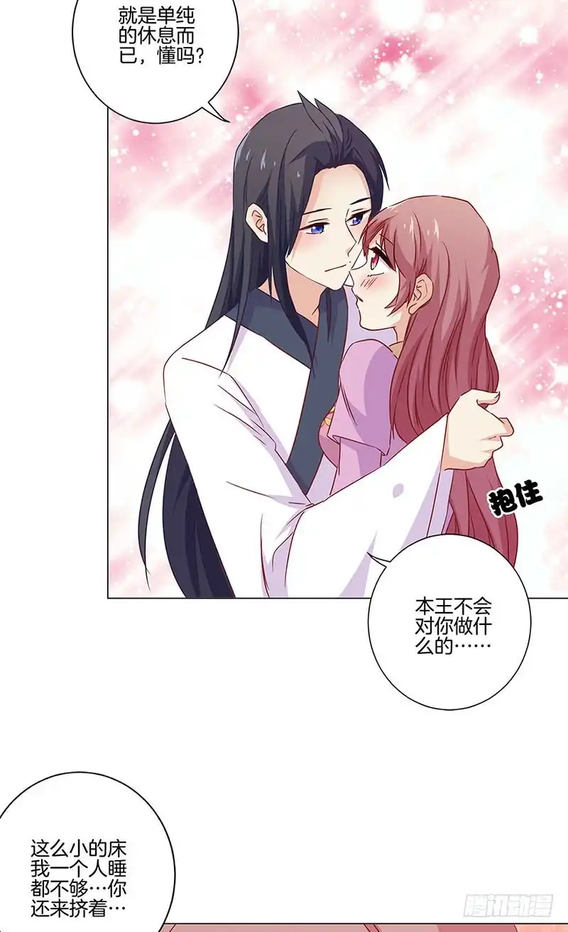 《王爷你好坏》第131话 探病 第4页