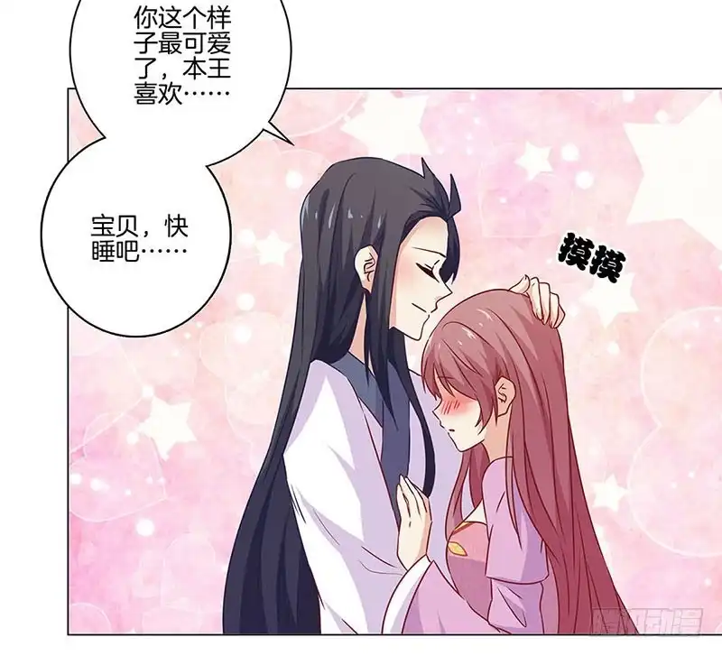 《王爷你好坏》第131话 探病 第9页