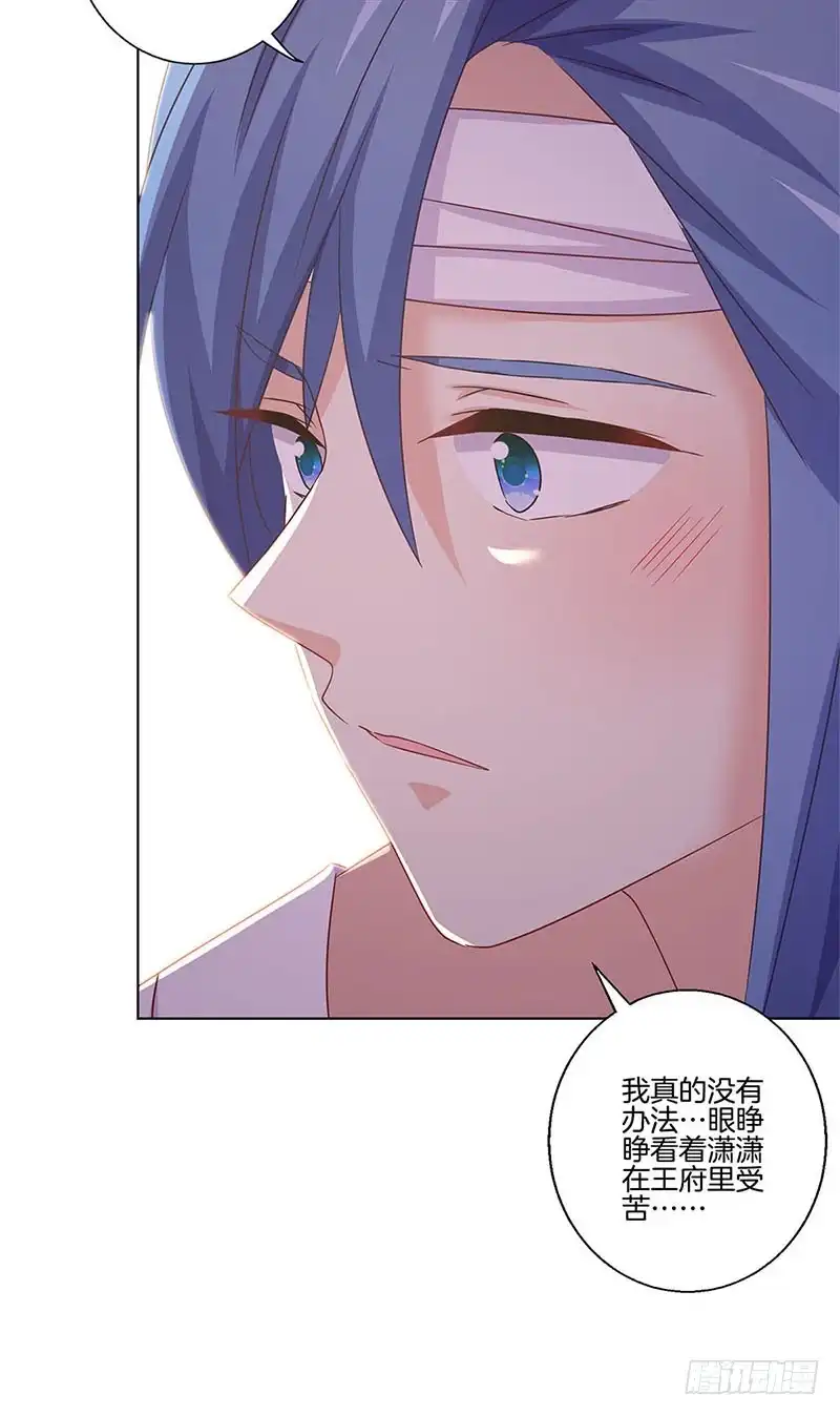 《王爷你好坏》第131话 探病 第32页