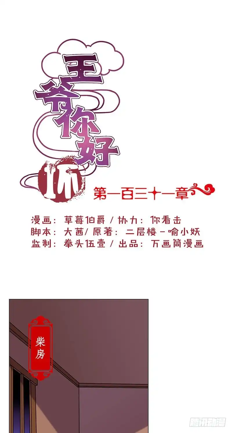 《王爷你好坏》第131话 探病 第1页