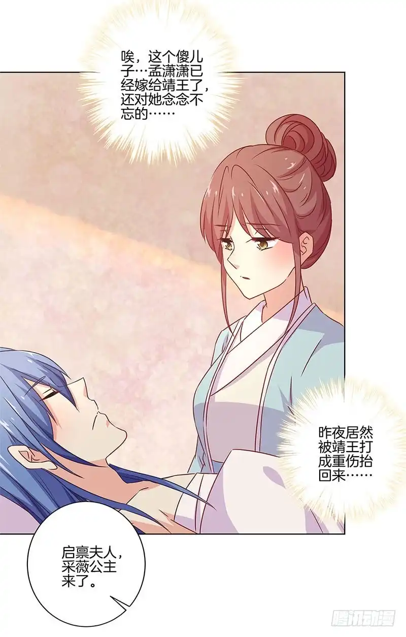 《王爷你好坏》第131话 探病 第17页