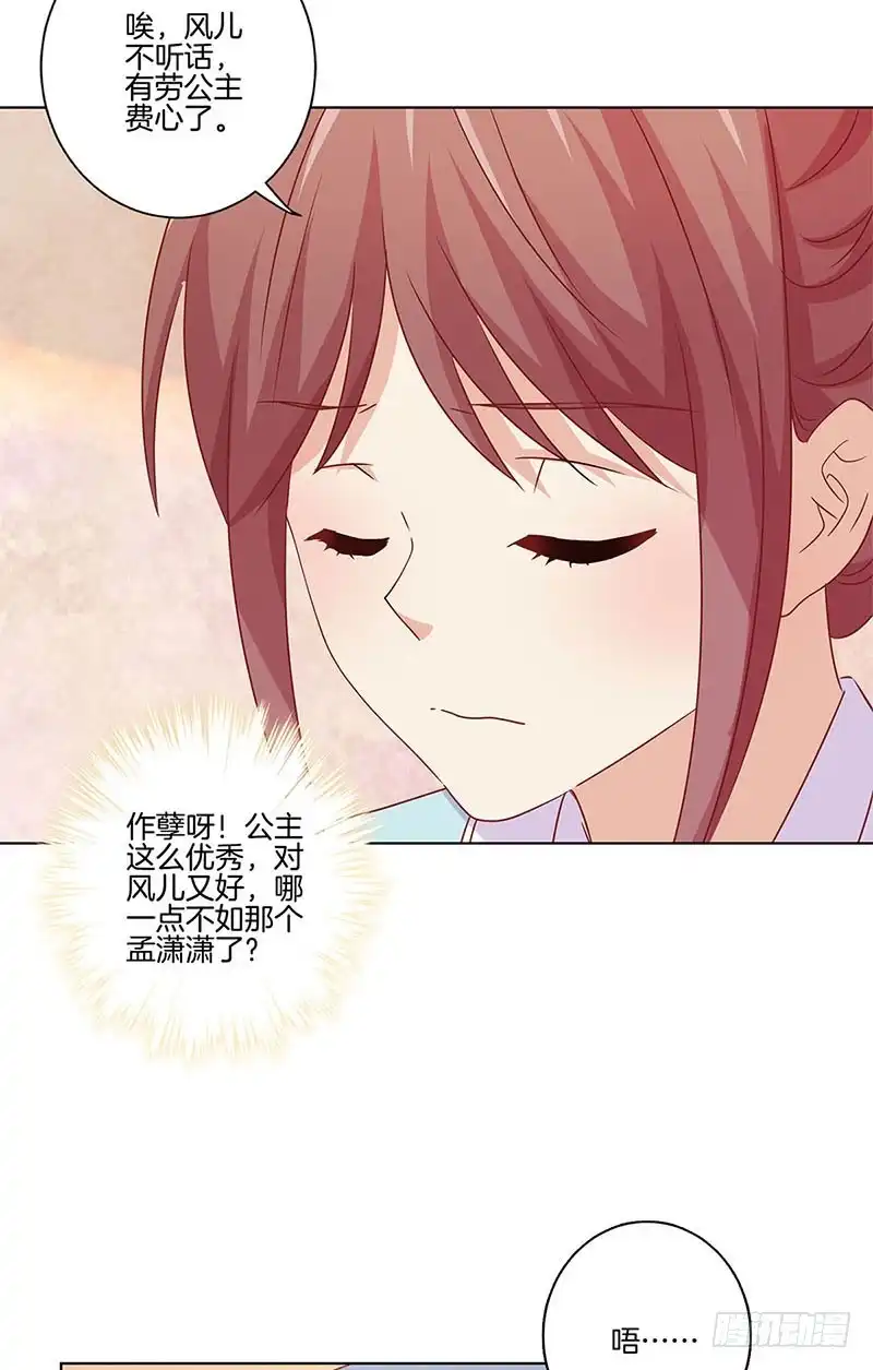 《王爷你好坏》第131话 探病 第19页