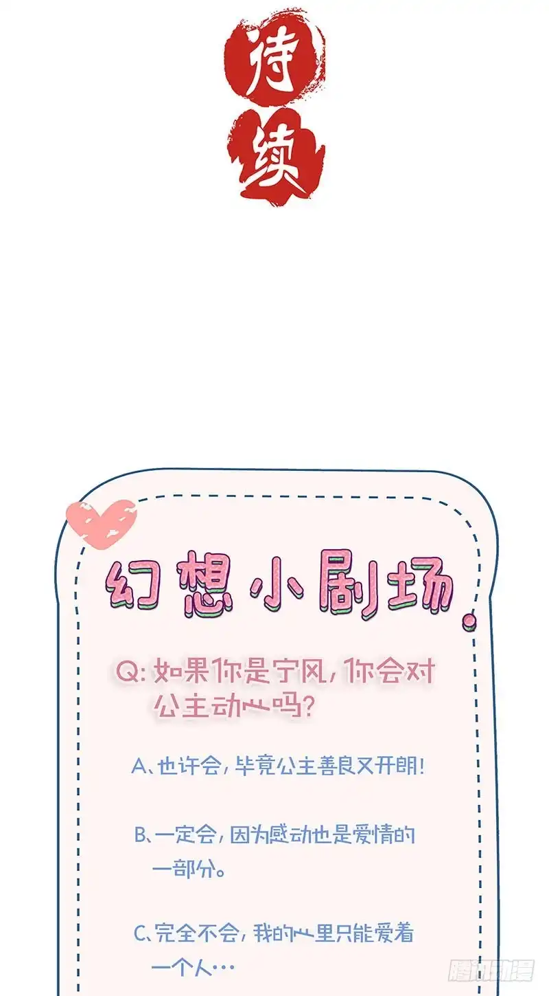 《王爷你好坏》第131话 探病 第33页