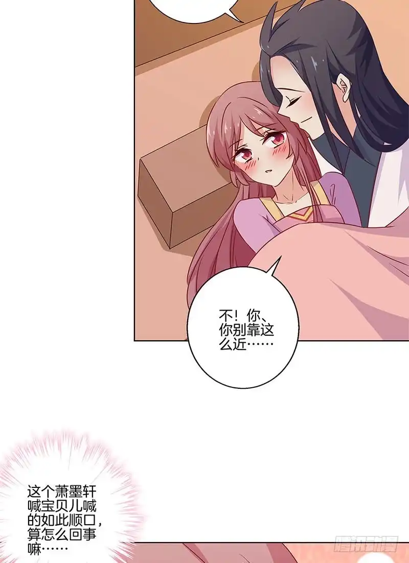 《王爷你好坏》第131话 探病 第11页