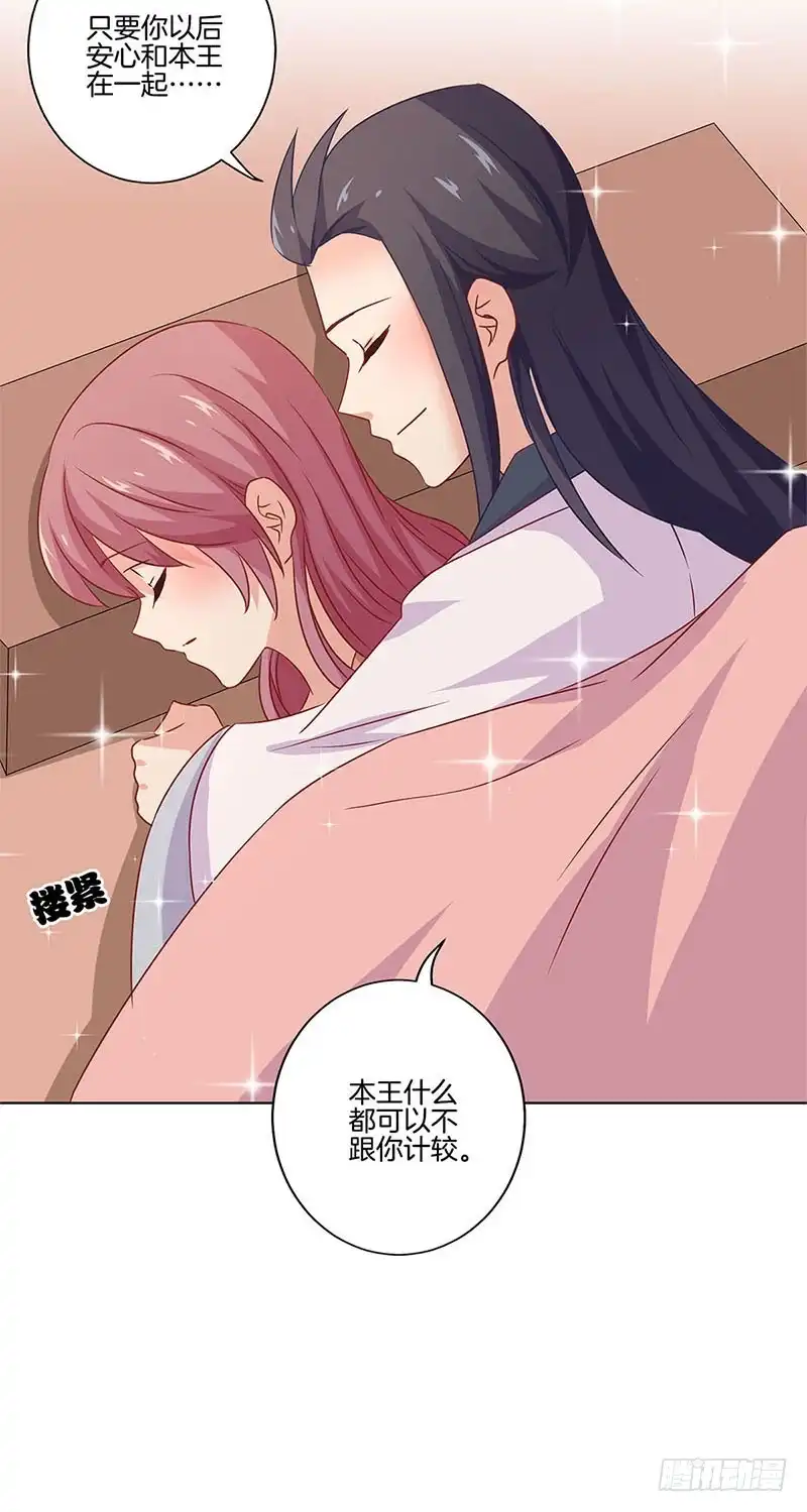 《王爷你好坏》第131话 探病 第15页