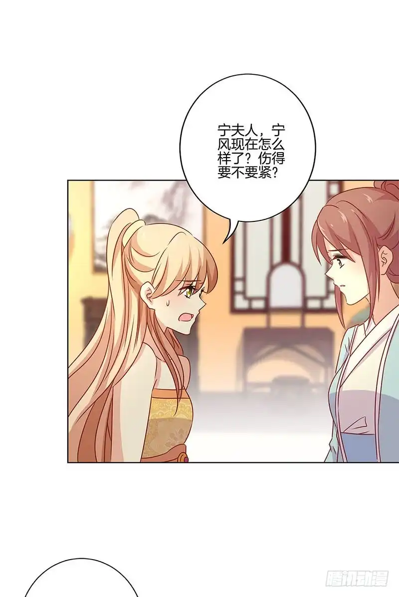 《王爷你好坏》第131话 探病 第18页