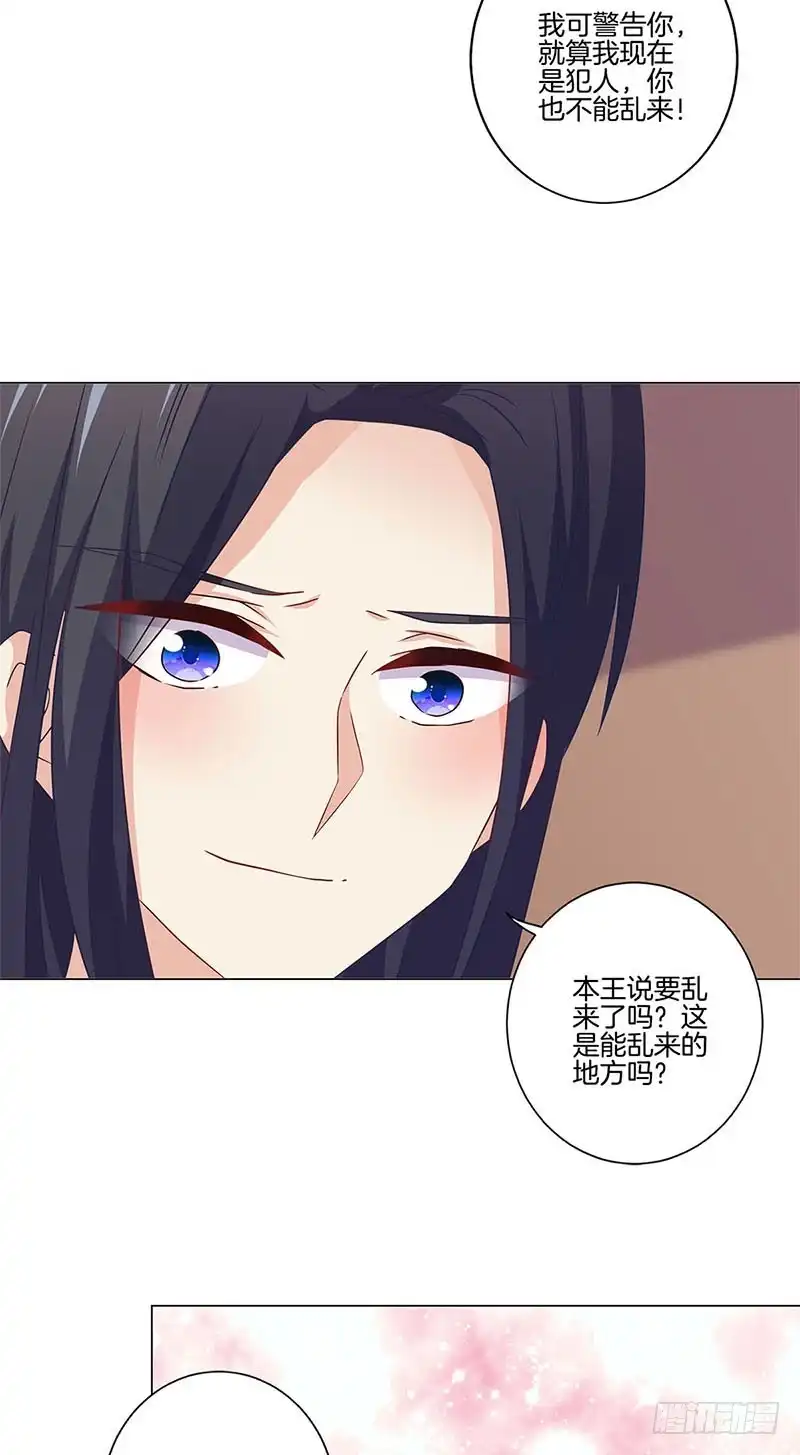 《王爷你好坏》第131话 探病 第3页