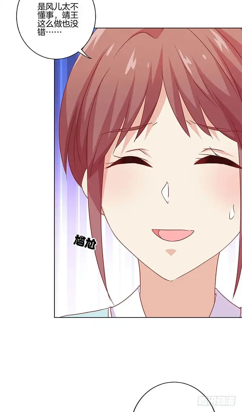 《王爷你好坏》第131话 探病 第23页