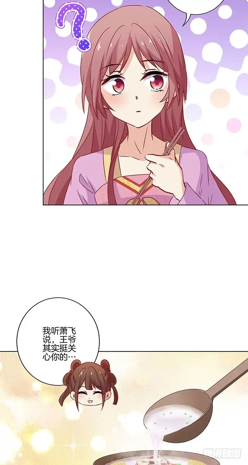 《王爷你好坏》第132话 逃心再起 第24页