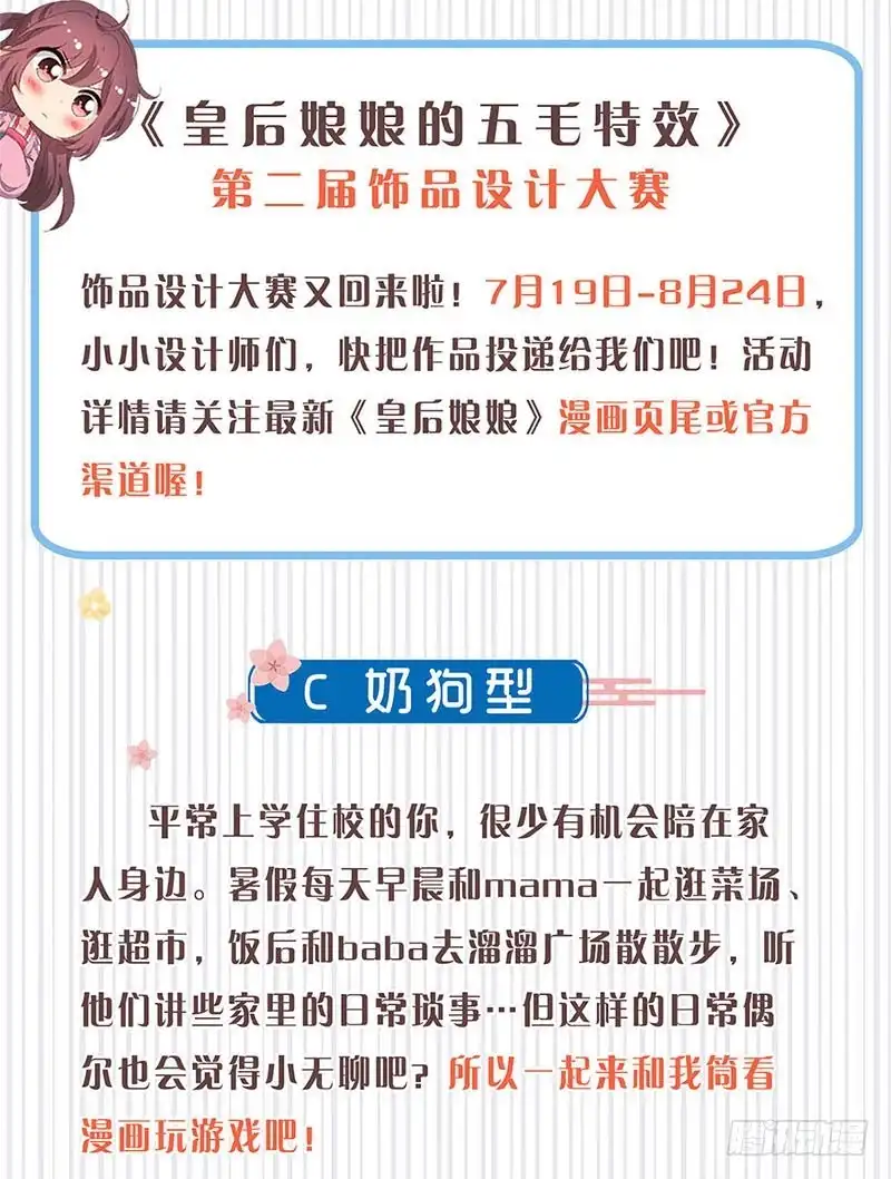 《王爷你好坏》第132话 逃心再起 第34页