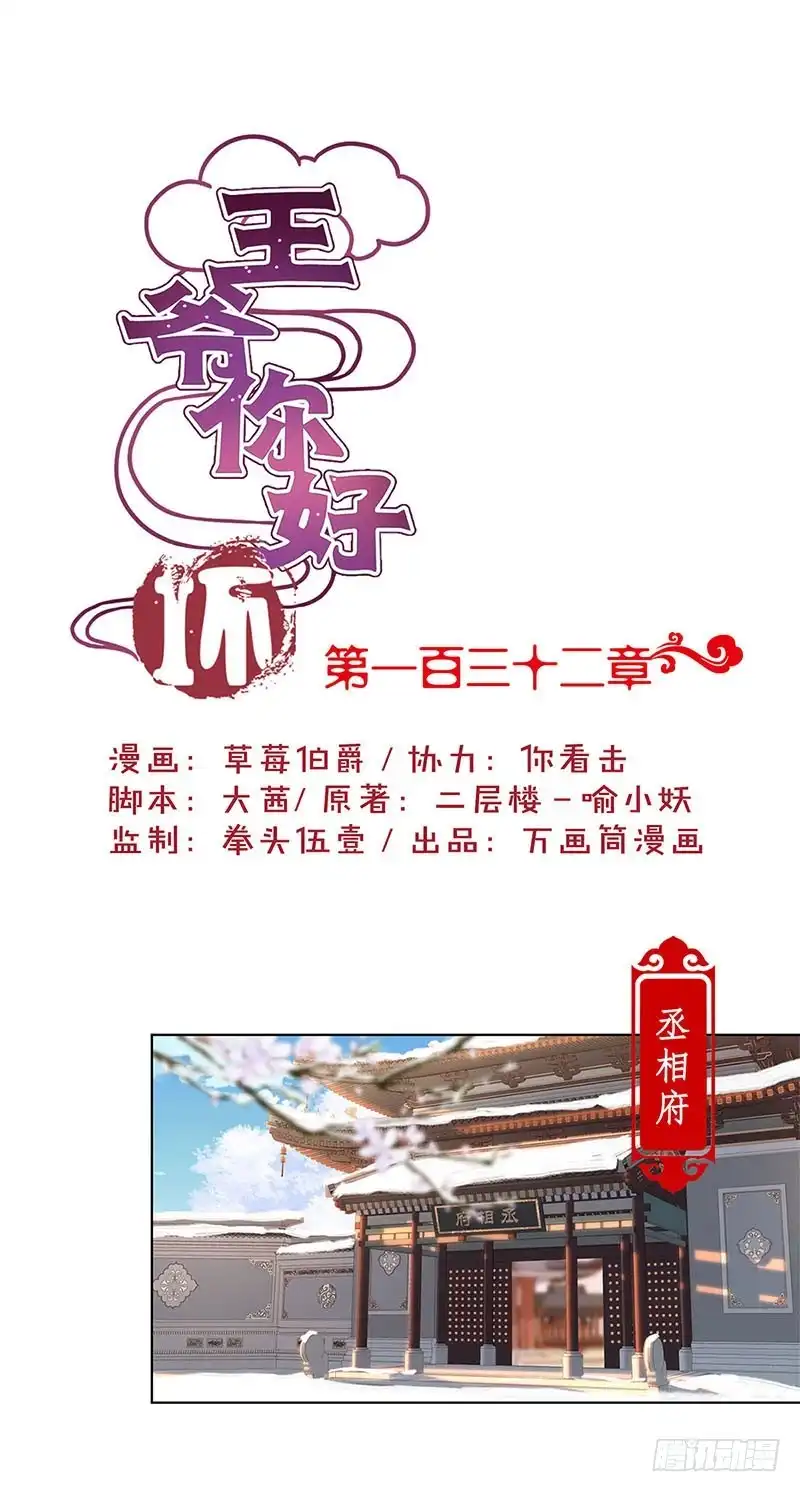 《王爷你好坏》第132话 逃心再起 第1页