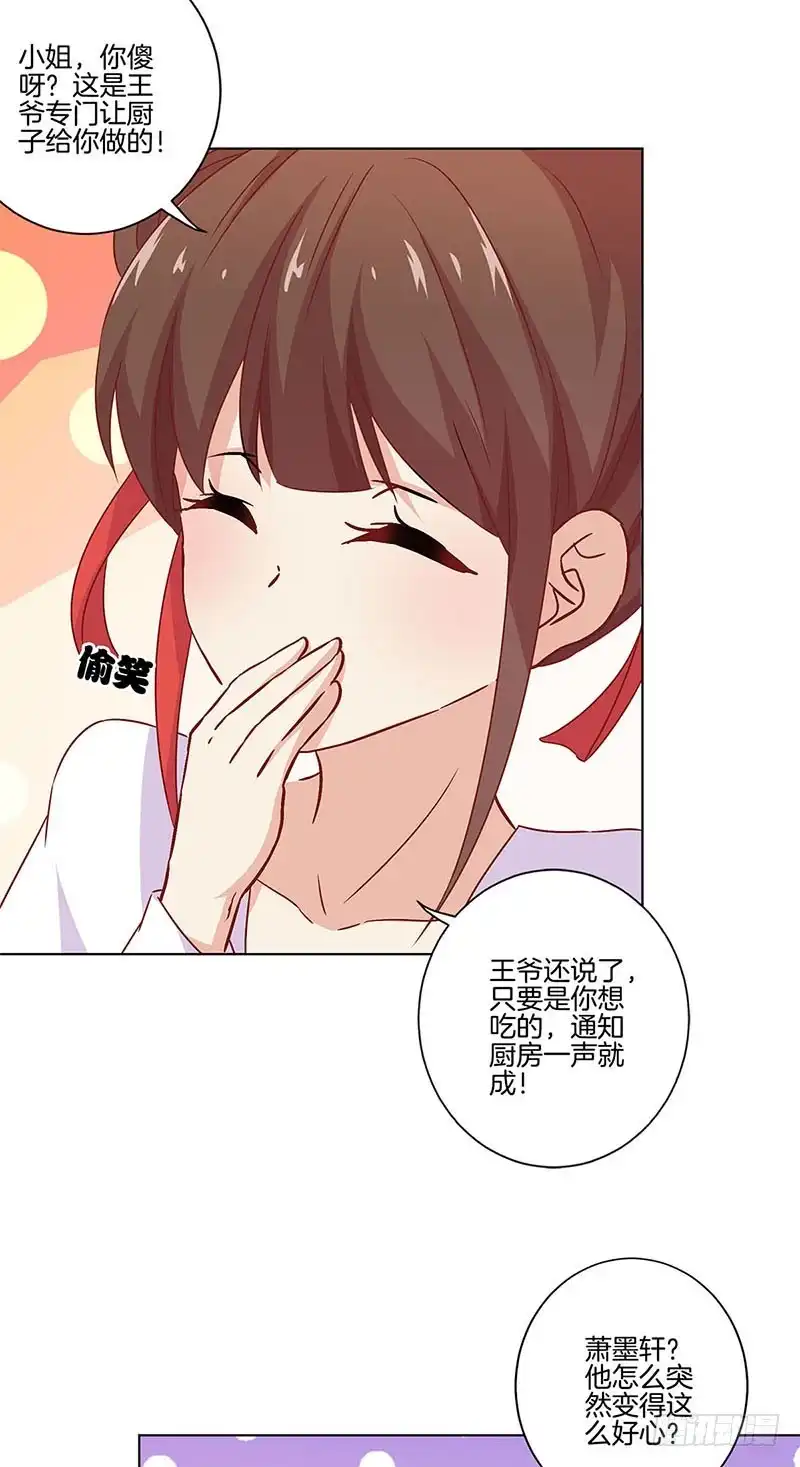 《王爷你好坏》第132话 逃心再起 第23页